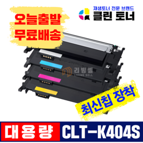 삼성토너 CLT-K404S SL-C430 C432 C433 C482 C483 SL-C483W SL-C483FW 재생토너 완제품 최신칩장착, 노랑, 1개