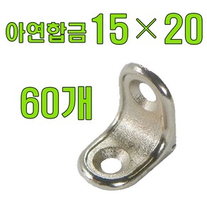 토비꺽쇠 꺽쇠, 은색, 60개