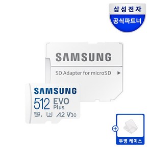 삼성전자 공식인증 정품 마이크로SD 카드 EVO PLUS MB-MC512KR + SD카드 케이스, 512GB, 1개