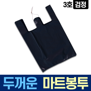 두꺼운 손잡이 3호 140매 검정 A급 재활용 비닐봉투 분리수거 대형 쓰레기 비닐봉지 마트봉투, 140개