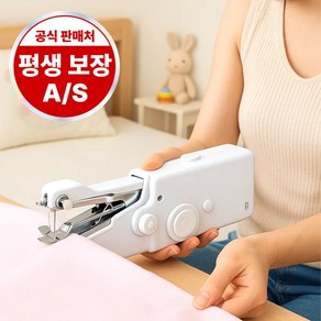 [10초 박음질] 주리아토 미니 핸드미싱기 휴대용 자동 재봉틀, 화이트