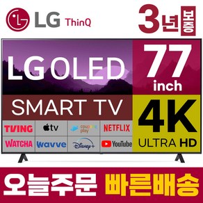 LG 77인치 TV OLED 올레드 4K 스마트 TV OLED77CX 미러링 넷플릭스 유튜브, 고객직접설치, 스탠드형