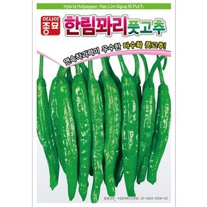 아시아종묘 씨앗 고추 한림꽈리풋고추 30립, 1개