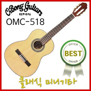 오봉 미니 클래식기타 히트작 OMC-518 클래식 미니기타