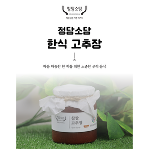 정담소담 명장 나연실 국내산 전통 양념 찹쌀 고추장, 350g, 2개