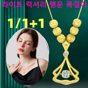 1/1+1/2+2 럭셔리 행운 목걸이 행운비즈디자인 평안 행운 기원 시리즈 목걸이