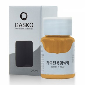 가스코 가죽전용염색약 소파 카시트 스니커즈 25ml 카라멜