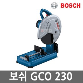 보쉬 GCO230 유선 고속절단기 2300W 355mm 절단석 포함 철재 컷팅기 절삭, 1개