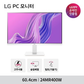 LG 신모델 24MR400W 24인치 화이트 모니터 FullHD 업무용 컴퓨터모니터