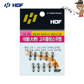 해동조구사 HA-890 티탄 롤링 스위벨, 8호, 1개