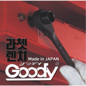 구디 GOODY 라쳇렌치모음 깔깔이모음