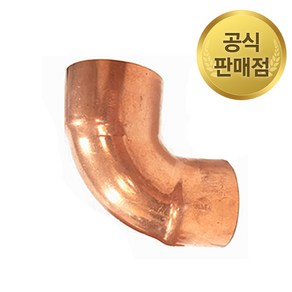 동관 용접 연결 이음쇠 엘보우 동엘보 15A 15.88mm