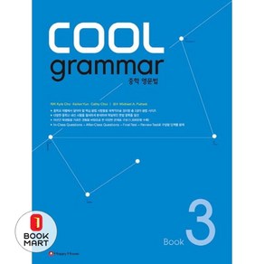 COOL grammar 중학 영문법 3