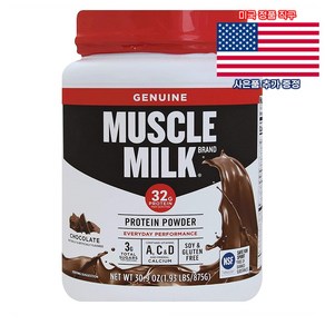 Muscle Milk 제뉴인 프로틴 파우더 초콜릿 32g 1.93lb 머슬밀크 Potein Powde 미국 직구 사은품 추가증정, 1개, 875g