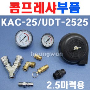 KY 계양 UDT 콤프레샤부품 KAC-25 UDT-2525 2.5마력 에어콤프레샤 콤프레셔 콤프부품부속품 에어공구, 1-40번부품, 35.밸브플레이트, 1개