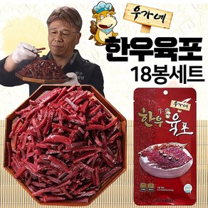 [우가네 한우육포] 개별포장 소고기 육포 부드러운 쇠고기 한돈 돼지고기육포 간식 세트, 15g, 18개