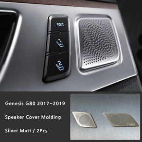 제네시스 G80 프론트 트위커 스피커커버 몰딩 2Pcs