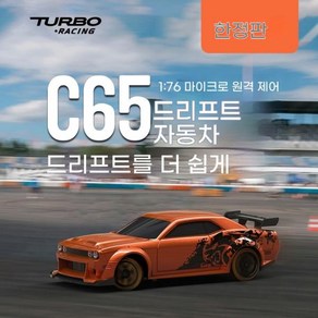 터보 레이싱 드리프트 C65 미니 자동차 자동차용품 차량용품, 1개, C65 그레이