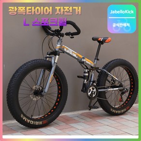 Javellokick 접이식 팻바이크 26인치 자전거 광폭 타이어 산악용 MTB 고성능, 1개, 190cm, L 21단