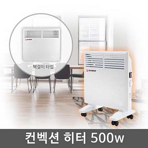 한빛 전기 컨벡션히터 스탠드 벽걸이(겸용) 난방 히터 전기히터 전기난로, HV-C500V(500W_4평)