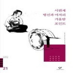 [개똥이네][중고-상] 서편제 눈길 병신과 머저리 겨울밤 포인트 외