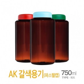 아조아닷컴 AK갈색용기-750ml(파스텔캡) 10개, 그린-10개