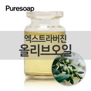 퓨어솝 엑스트라버진 올리브 오일(베이스 오일) 베이스 오일