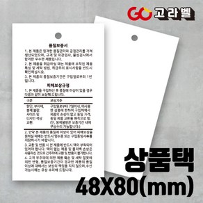 단면 품질보증 인쇄 택종이 500장 45X80 스노우지250g 가격택