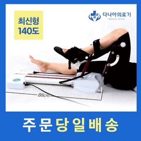 무릎 cpm 무릎운동기계 인공관절 무릎관절운동 재활, 99999개