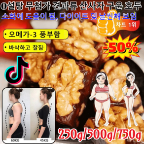 250g/500g/750g[빠른 발송]0설탕 무첨가 견과류 산사자 구운 호두 대추호두파이 대추 호두 말이 무설탕 식사대용 왕대추 다이어트 대추호두 스낵, [1개]250g, 1개