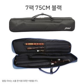 대금 악기 가방 보관 케이스 휴대용 플루트 피리 7개 셋트 75/90/100cm, 플룻 가방 7종 보관 75 cm블랙, 1개