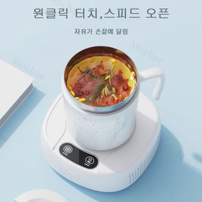 Mochae 급속 냉각컵 스마트 쿨링컵 휴대용 여름 냉동컵 냉온컵 냉방 가열 2 in 1, 450ml, 1개