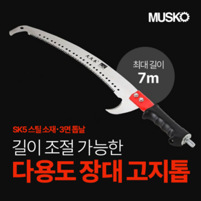 풀림없는 이중잠금 다용도 장대 고지톱 3M 5M 7M /가지치기 장대톱 전정톱 길이조절 가능(FOPS330 FOPS550 FOPS670), 5단 5M, 1개