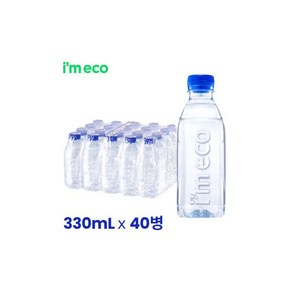 아임에코 샘 생수 330mL 40병, 40개