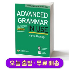 [그래머인유즈] 고급 Advanced Gamma in Use Book 4판 (답지 온라인 테스트 전자책 포함)