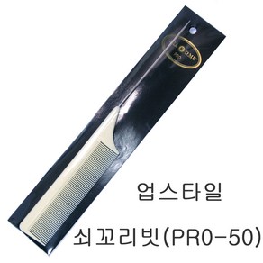 프로 업스타일 쇠꼬리빗 프로컷트빗 PRO-50