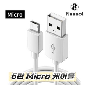 니솔 5핀 Mico 케이블 CCTV 카메라 홈캠 노트북 배터리 충전 어탭터, 1개