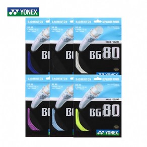 요넥스 BG80 0.68mm/10m 색상선택 배드민턴스트링