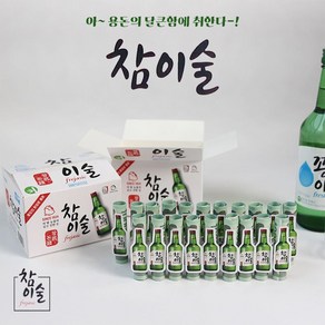 참이술 미니 소주 반전 효도 세트 용돈 상자 부모님 아내 명절 생일 깜짝 선물 이벤트 2옵션 [Supise Paents Money Mini Soju Gift Box], 베이직(Basic Set)