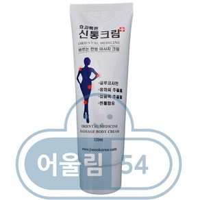 효과빠른 한방 마사지크림 신통크림 스포츠크림 + 물티슈