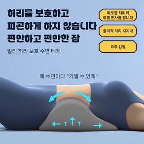 호밍사이 허리베개 침대 잠자리 쿠션 전용 수면 허리 지지대 보디 메모리폼 허리베개 허리 불편감 완화 그레이1개, 그레이