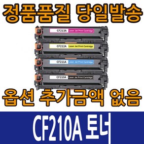 HP호환토너 CF210A CF211A CF212A CF213A 4색 컬러레이저젯M276n M276nw M251n M251nw 131A, CF211A 파랑, 1개