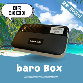 태국 포켓 와이파이 무제한 데이터 바로박스 Bao Box /해외 WIFI 에그 SKT로밍부스 공항수령반납, 인천공항 2터미널 -T2, 1개