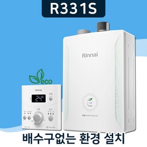 린나이보일러 배수구필요없는 일반형 친환경 2종 R331S, R331S-16KF(25평형), 경보기포함