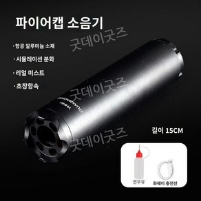 소음기 스모그 플래쉬 오토트레이서 불돼지 화염 연무 사일렌서 14mm 역나사, C., 1개