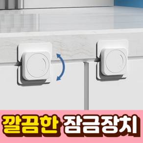 말랑베이비 깔끔한 프리미엄 아기 서랍 잠금 장치, 6개, 직각형