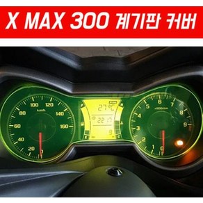 XMAX X-MAX 엑스맥스 메타 커버 계기판 커버 P5480, 1개