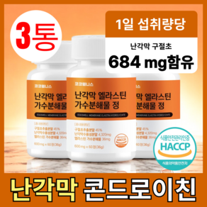 코코웰니스 난각막 엘라스틴 가수분해물 식약청 haccp인증, 3개, 60정