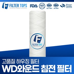 필터탑스 10인치 하우징 WD와운드필터 침전필터 실필터 5마이크론, 1개