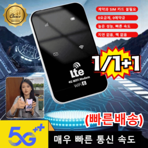 1/1+1 (빠른배송) 글로벌 통신 미니 휴대용 와이파이 5G 고속 무선랜카드 공유기 모바일 무선 공유기 켜면 자동 연결!, [1] 휴대용 와이파이, 1개